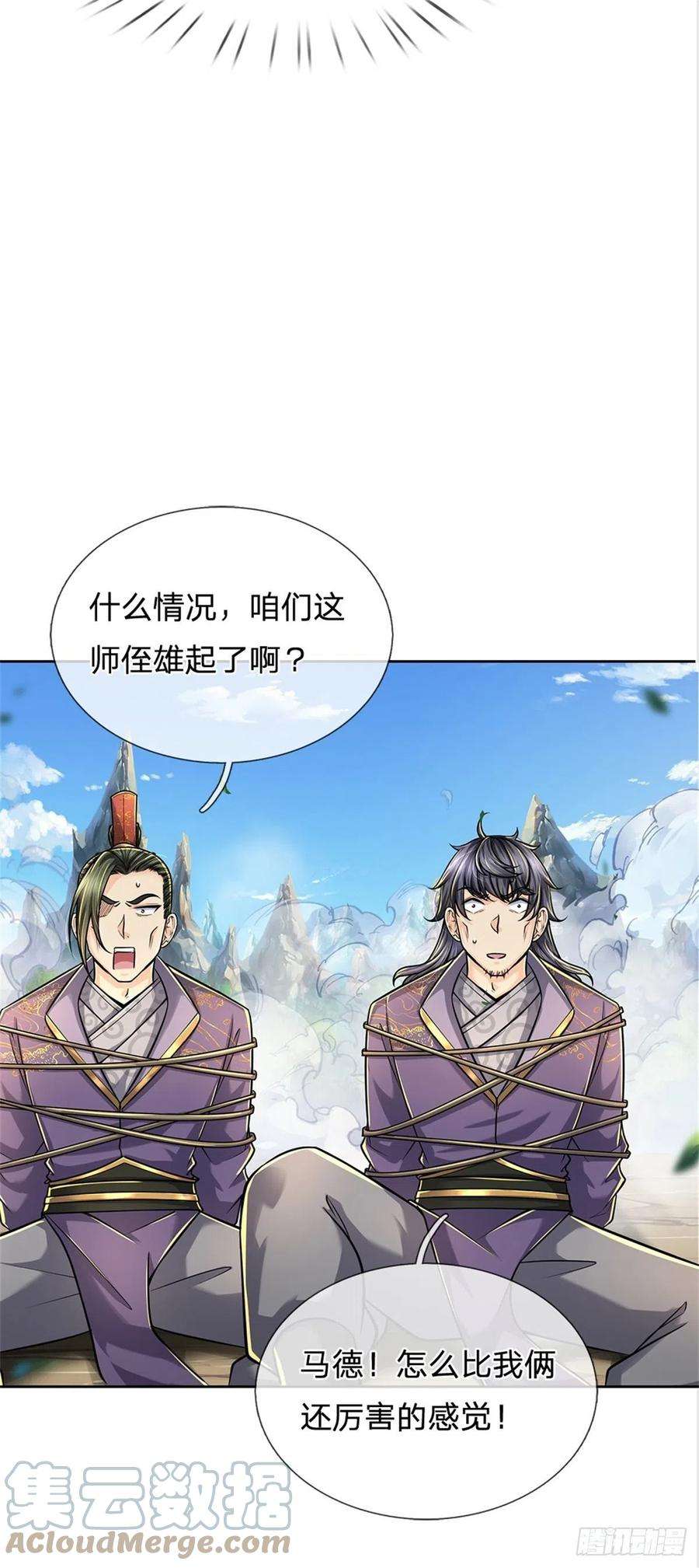 掌门不对劲97话 凤林陨落