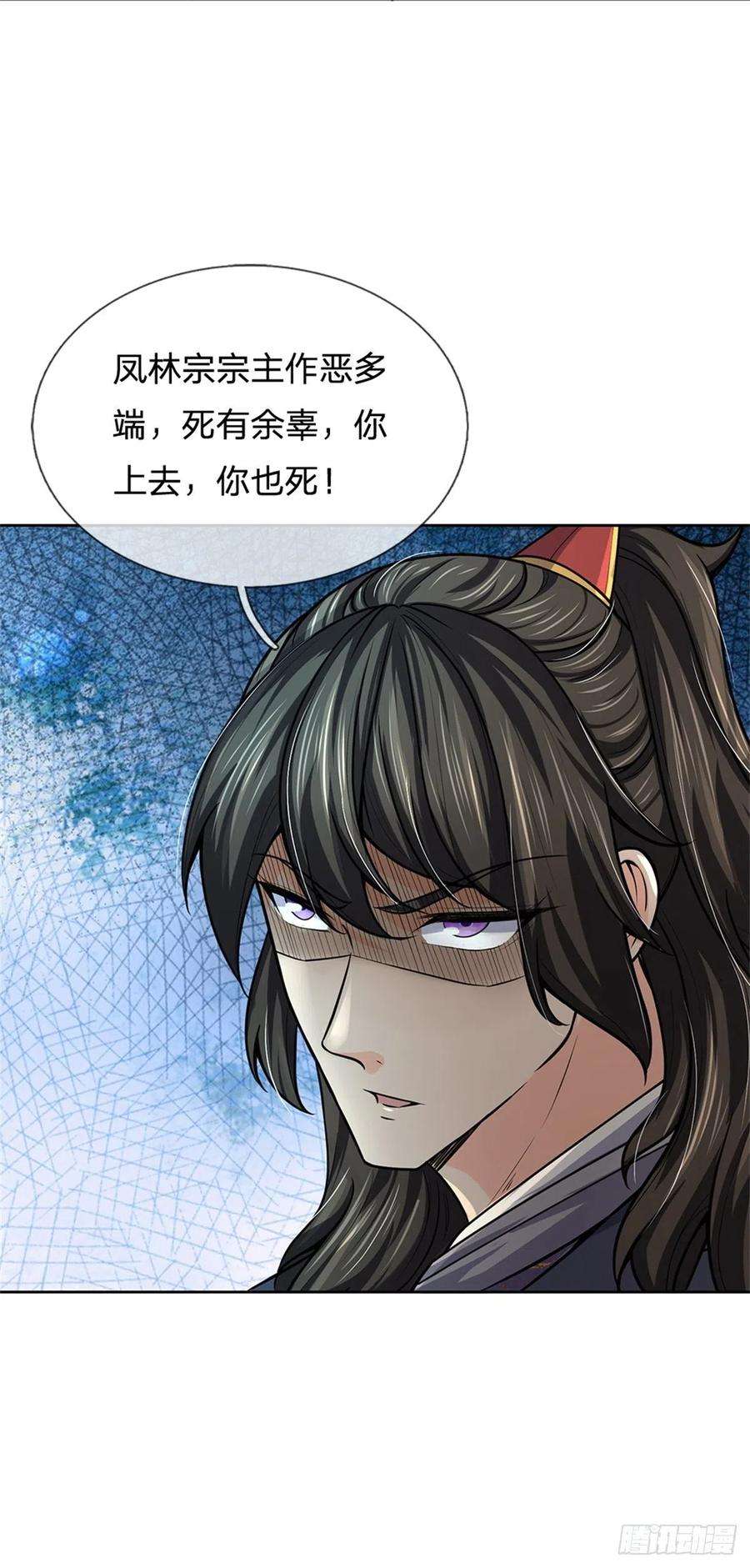 掌门不对劲97话 凤林陨落