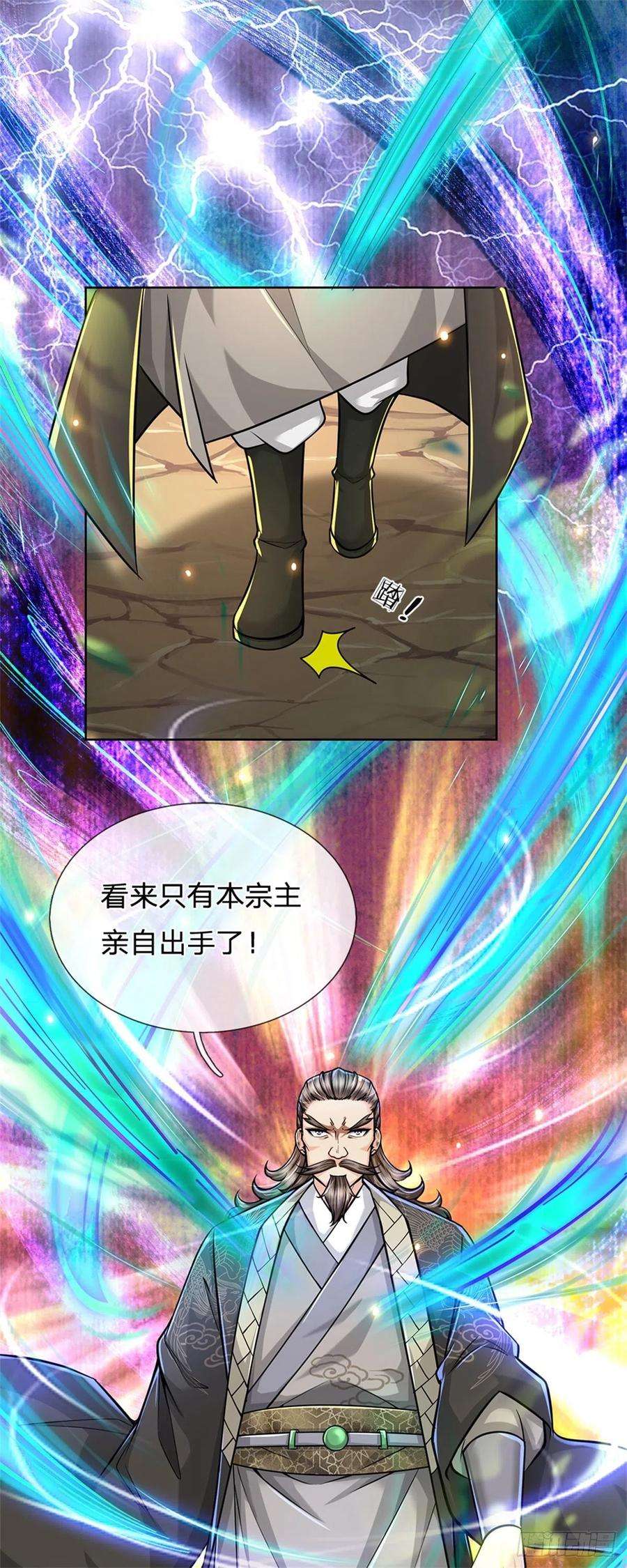 掌门不对劲97话 凤林陨落