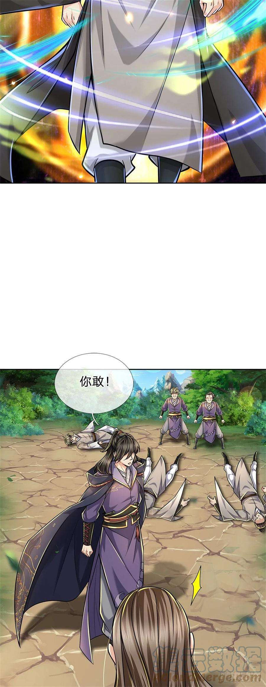 掌门不对劲97话 凤林陨落