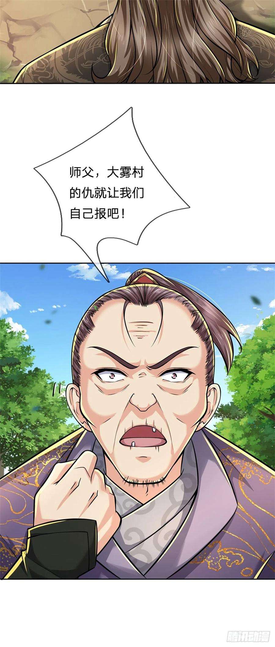 掌门不对劲97话 凤林陨落