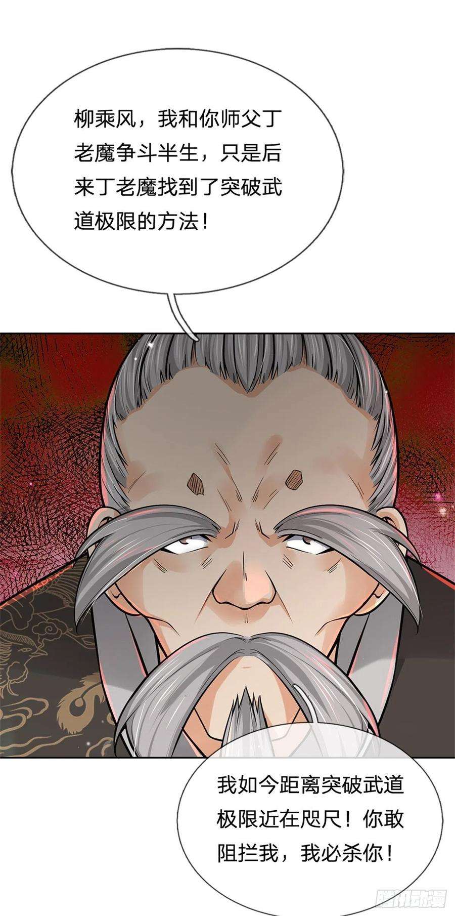 掌门不对劲98话 异变横生