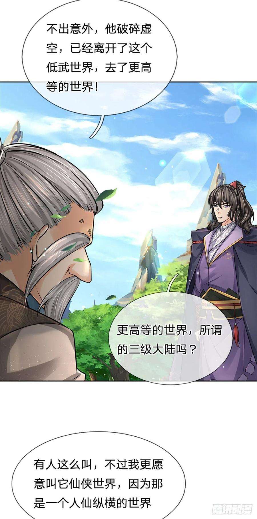 掌门不对劲98话 异变横生