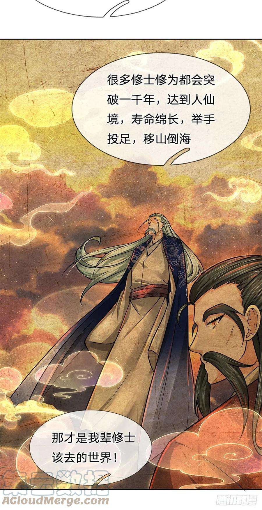 掌门不对劲98话 异变横生