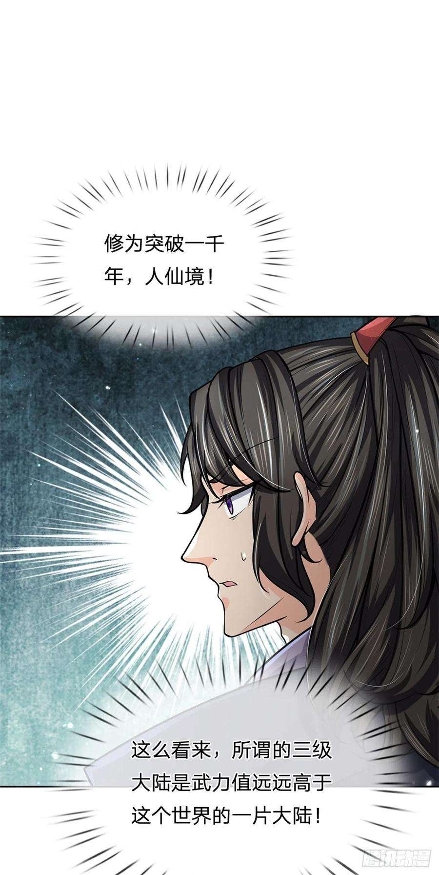 掌门不对劲98话 异变横生