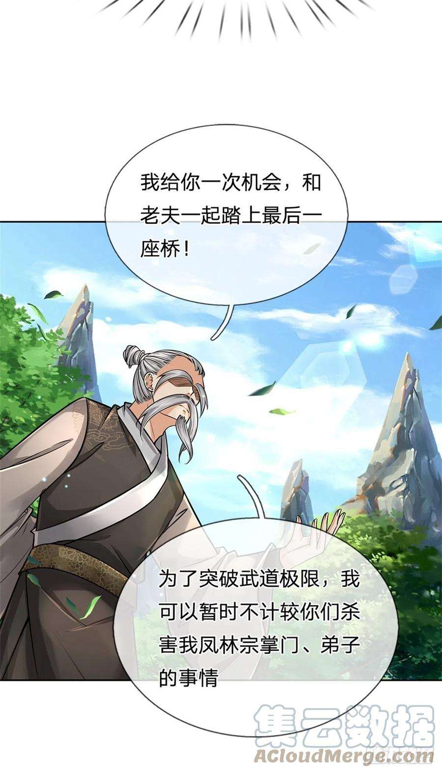 掌门不对劲98话 异变横生