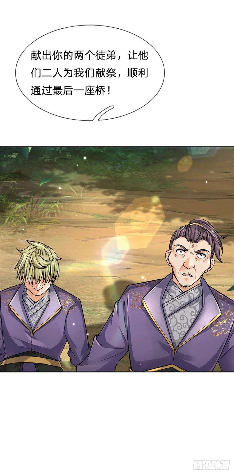 掌门不对劲98话 异变横生