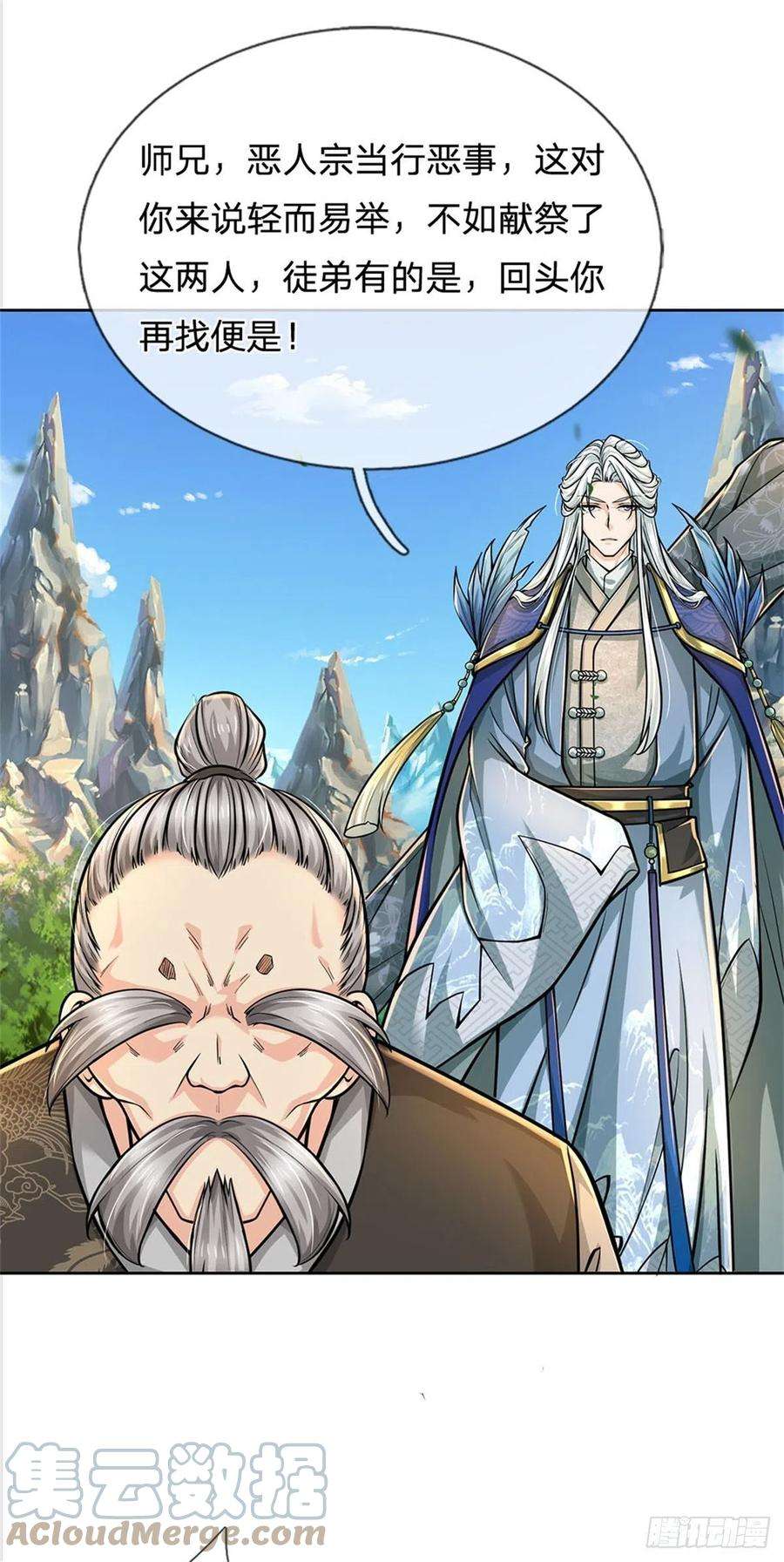 掌门不对劲98话 异变横生