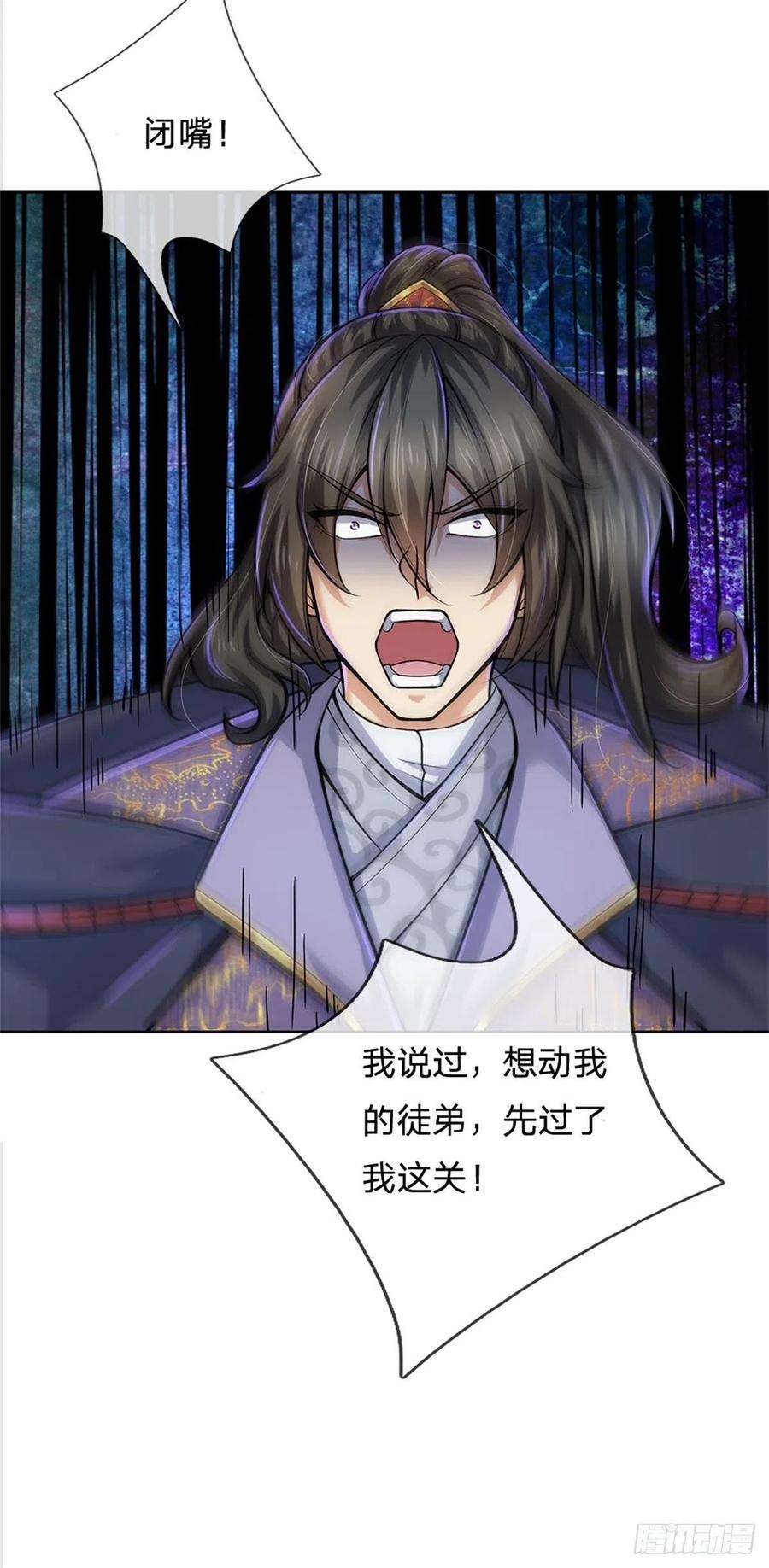 掌门不对劲98话 异变横生