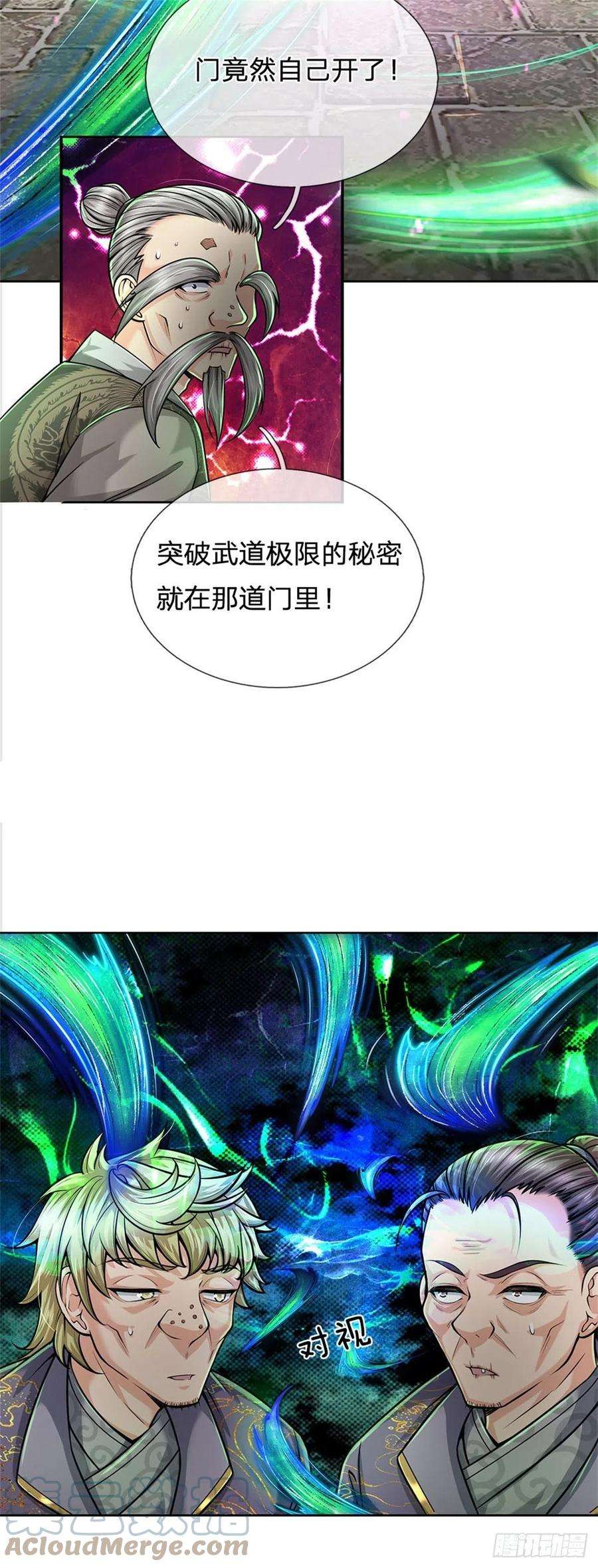 掌门不对劲98话 异变横生