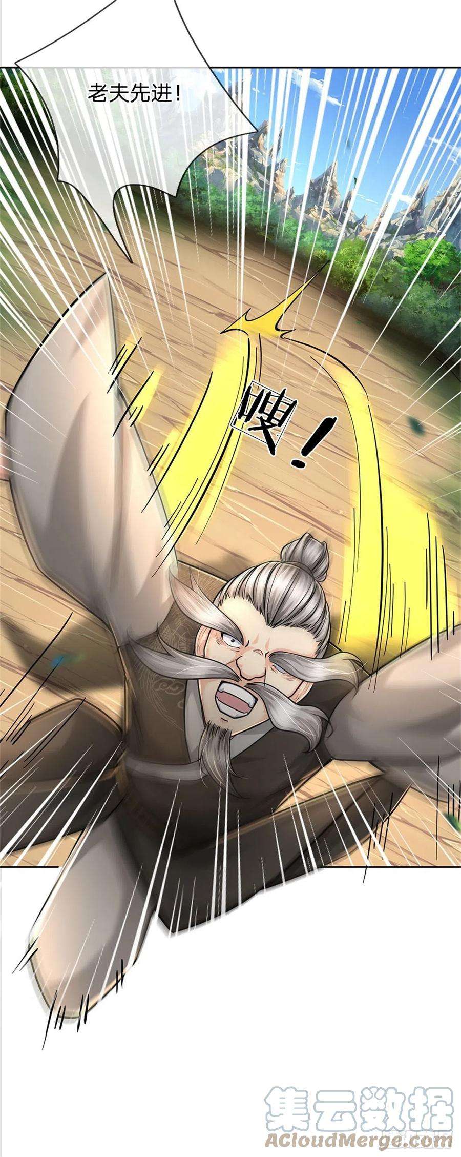 掌门不对劲98话 异变横生