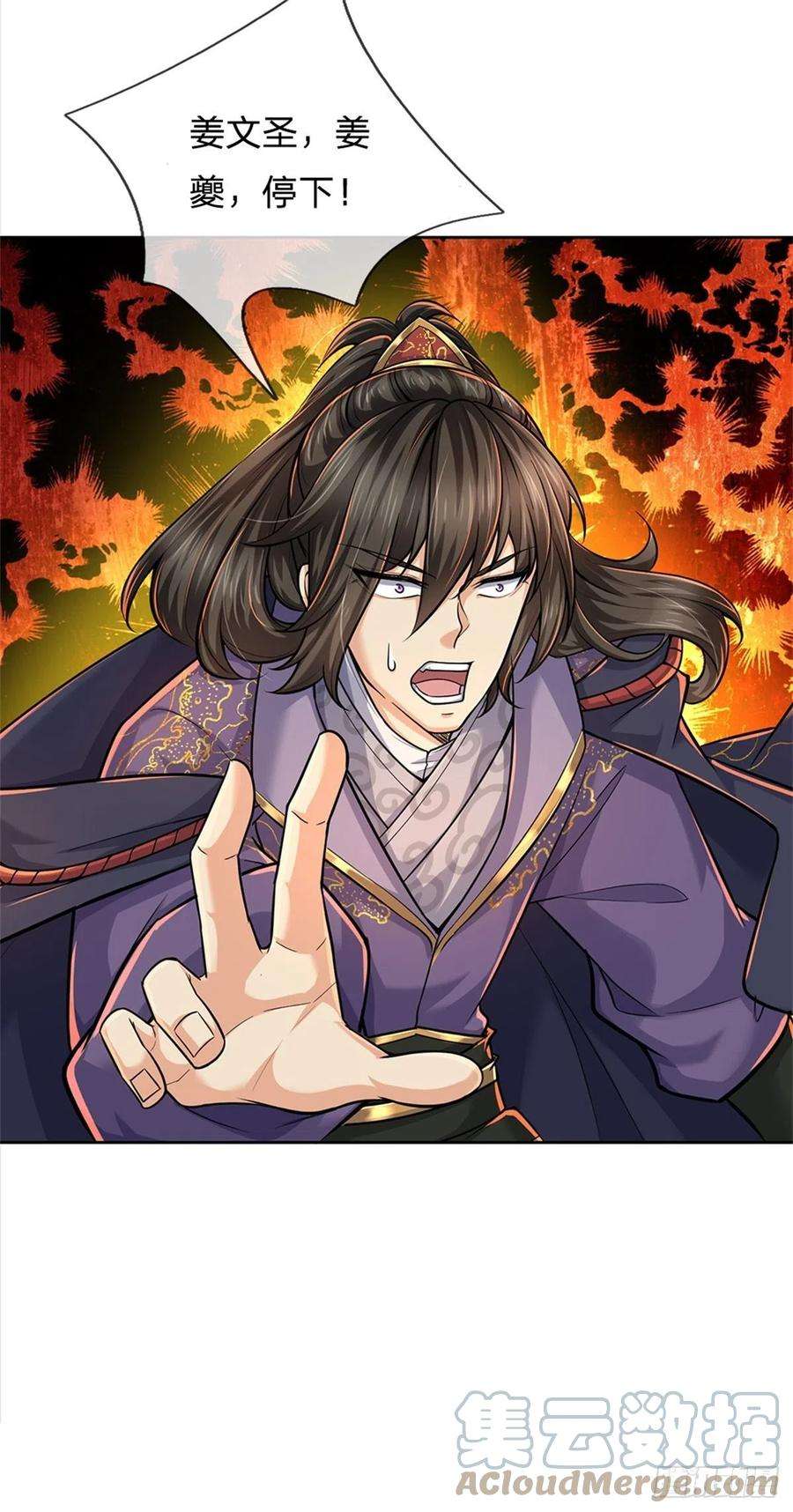 掌门不对劲98话 异变横生