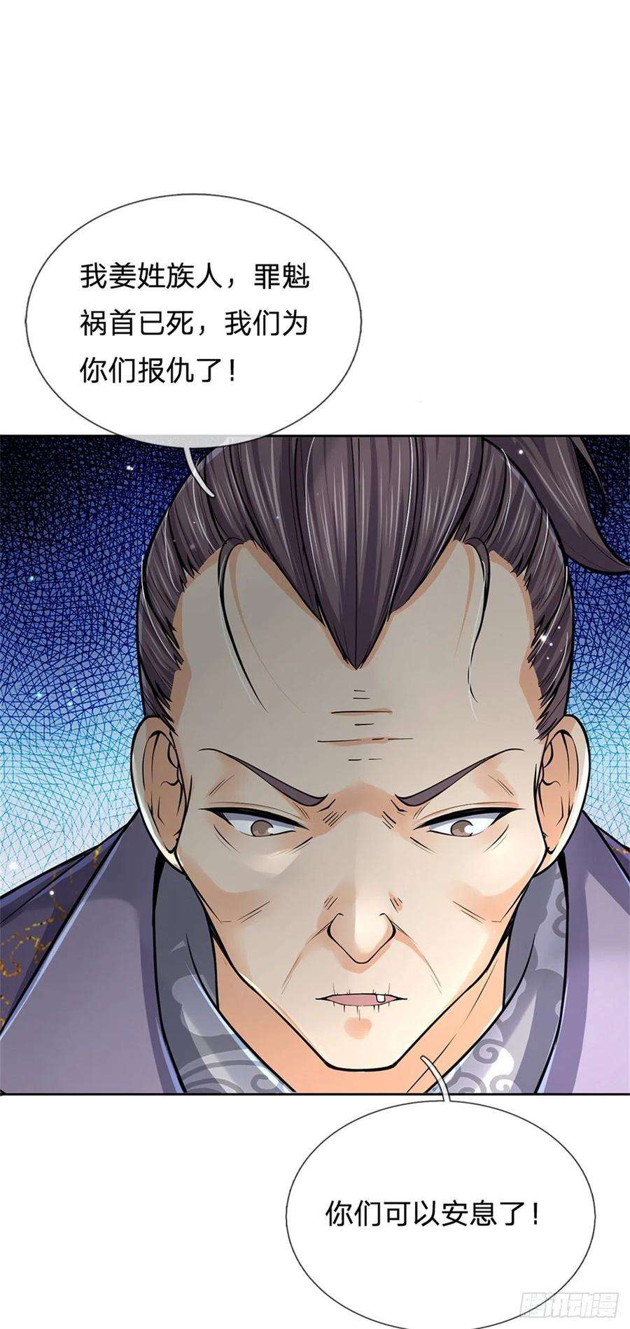 掌门不对劲98话 异变横生