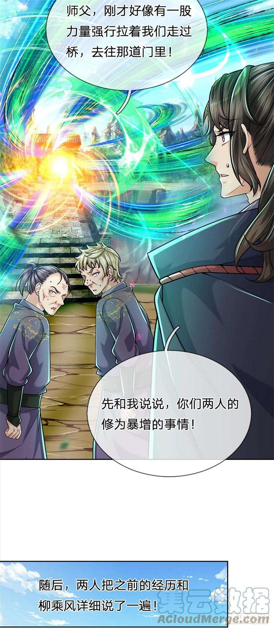 掌门不对劲98话 异变横生