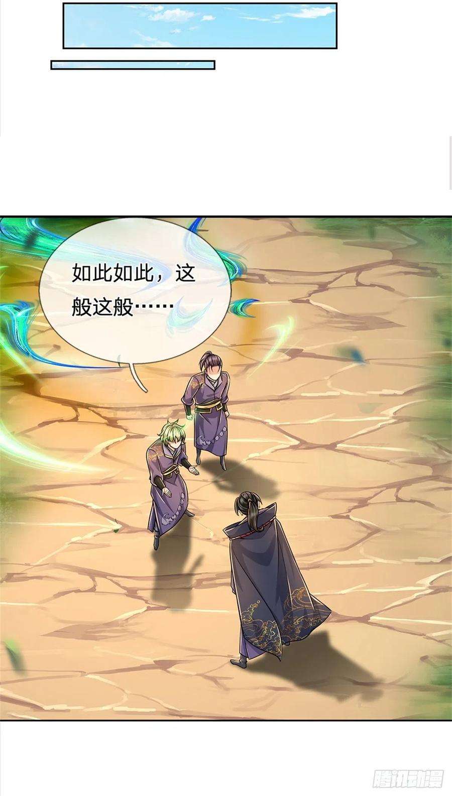 掌门不对劲98话 异变横生