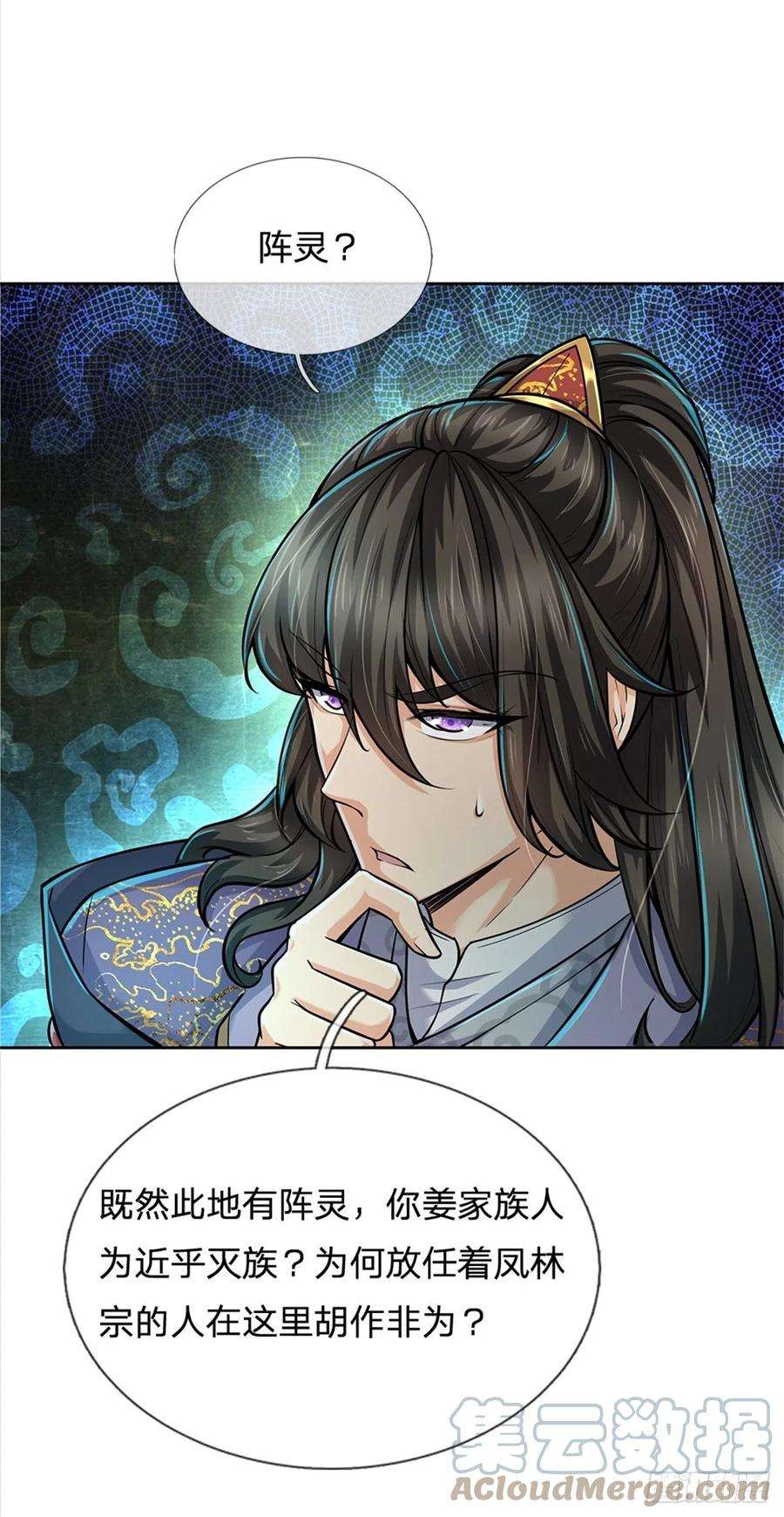 掌门不对劲98话 异变横生