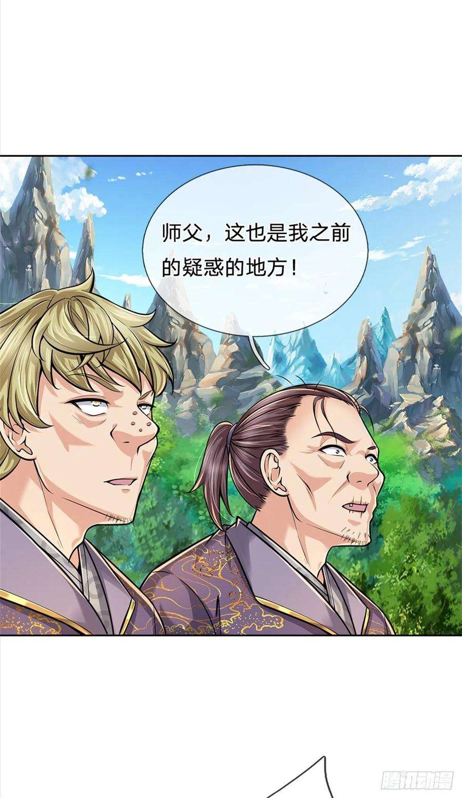 掌门不对劲98话 异变横生