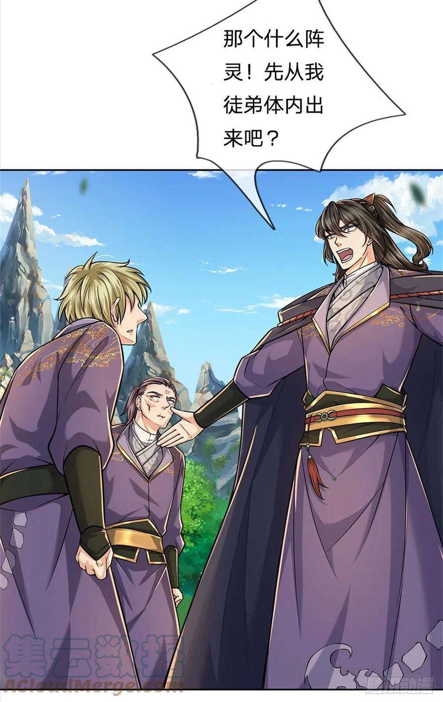 掌门不对劲98话 异变横生