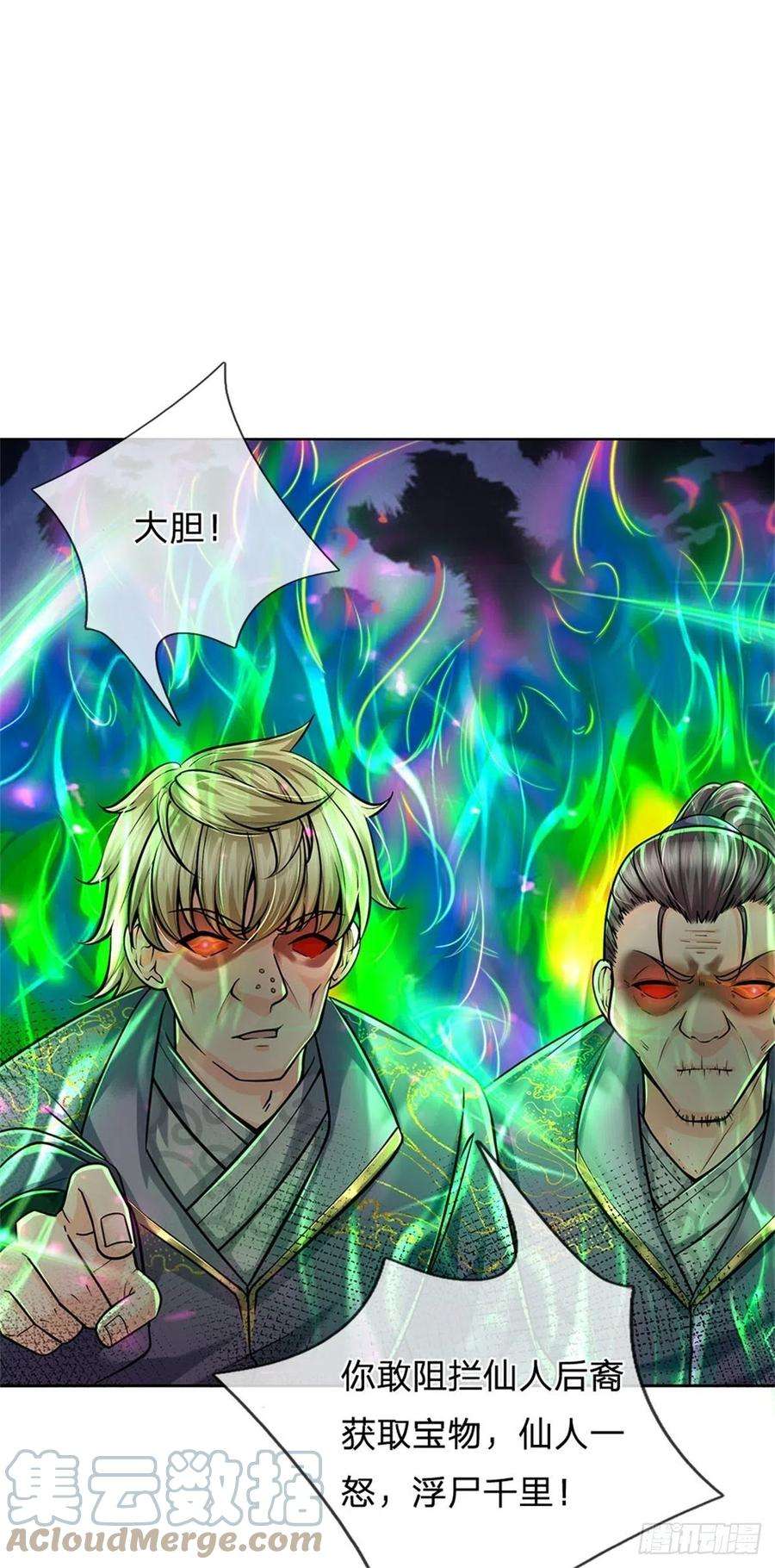 掌门不对劲98话 异变横生