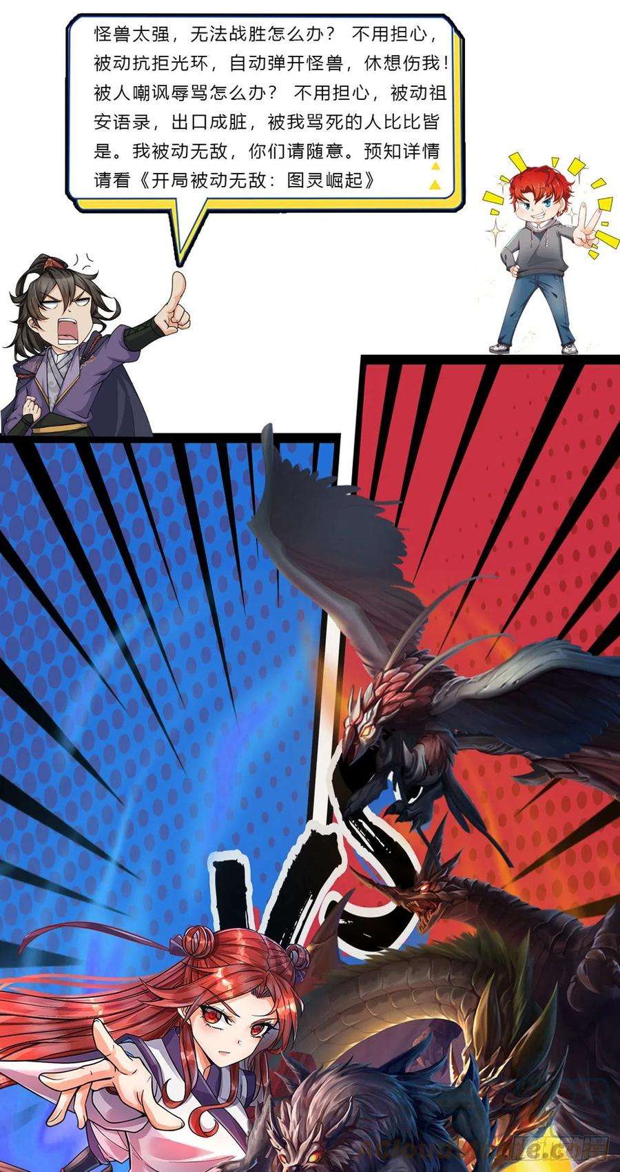 掌门不对劲98话 异变横生