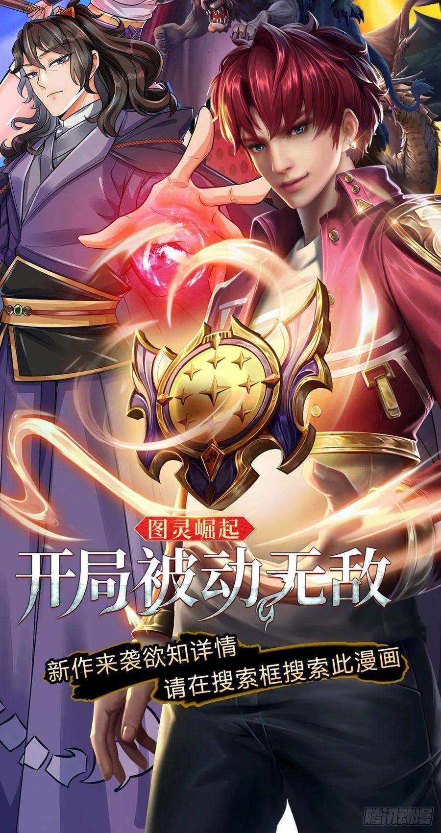 掌门不对劲98话 异变横生