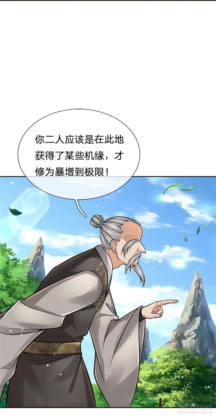 掌门不对劲98话 异变横生