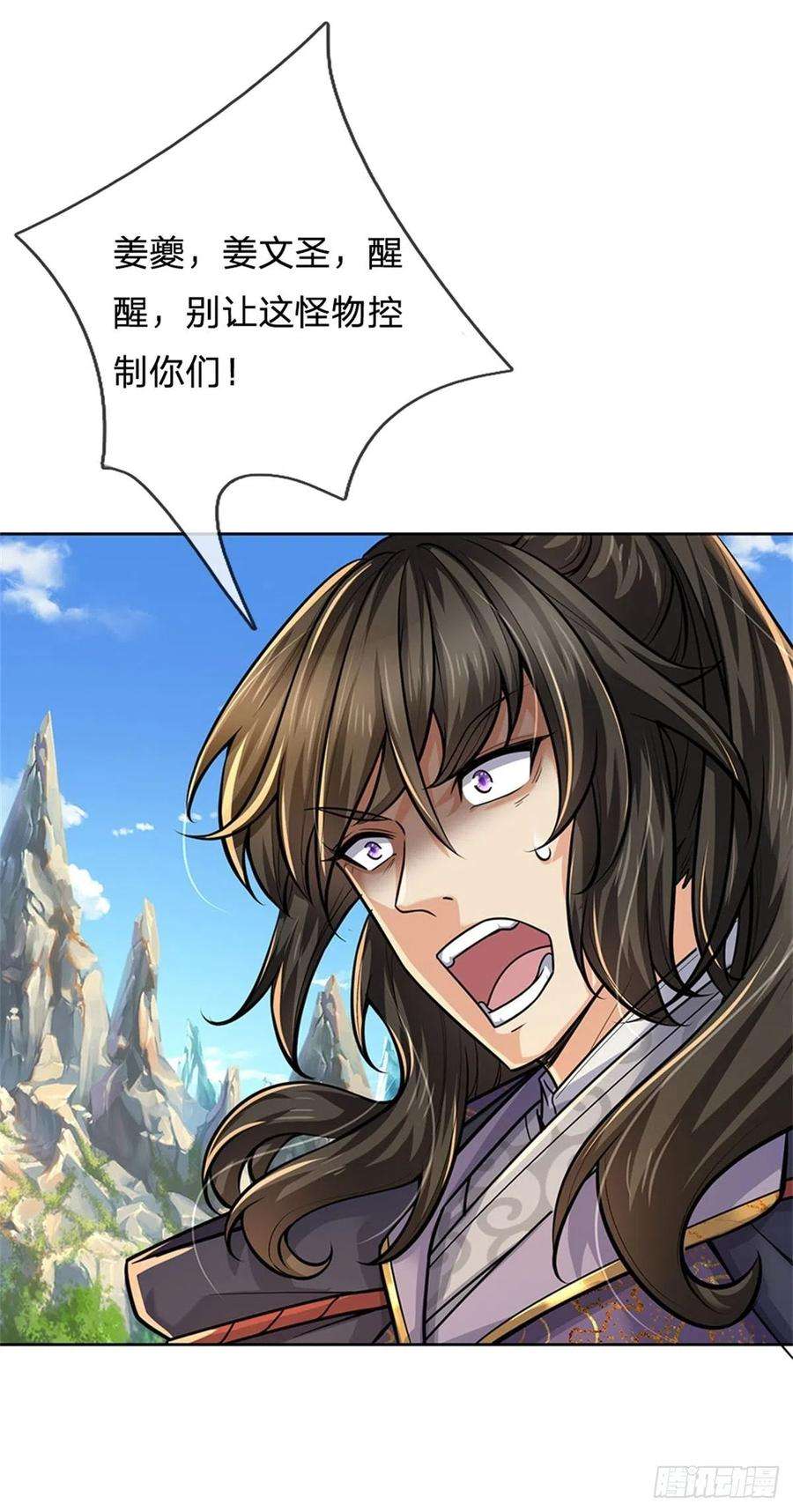 掌门不对劲99话 战族遗物