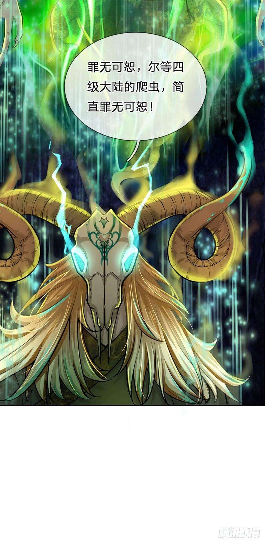 掌门不对劲99话 战族遗物