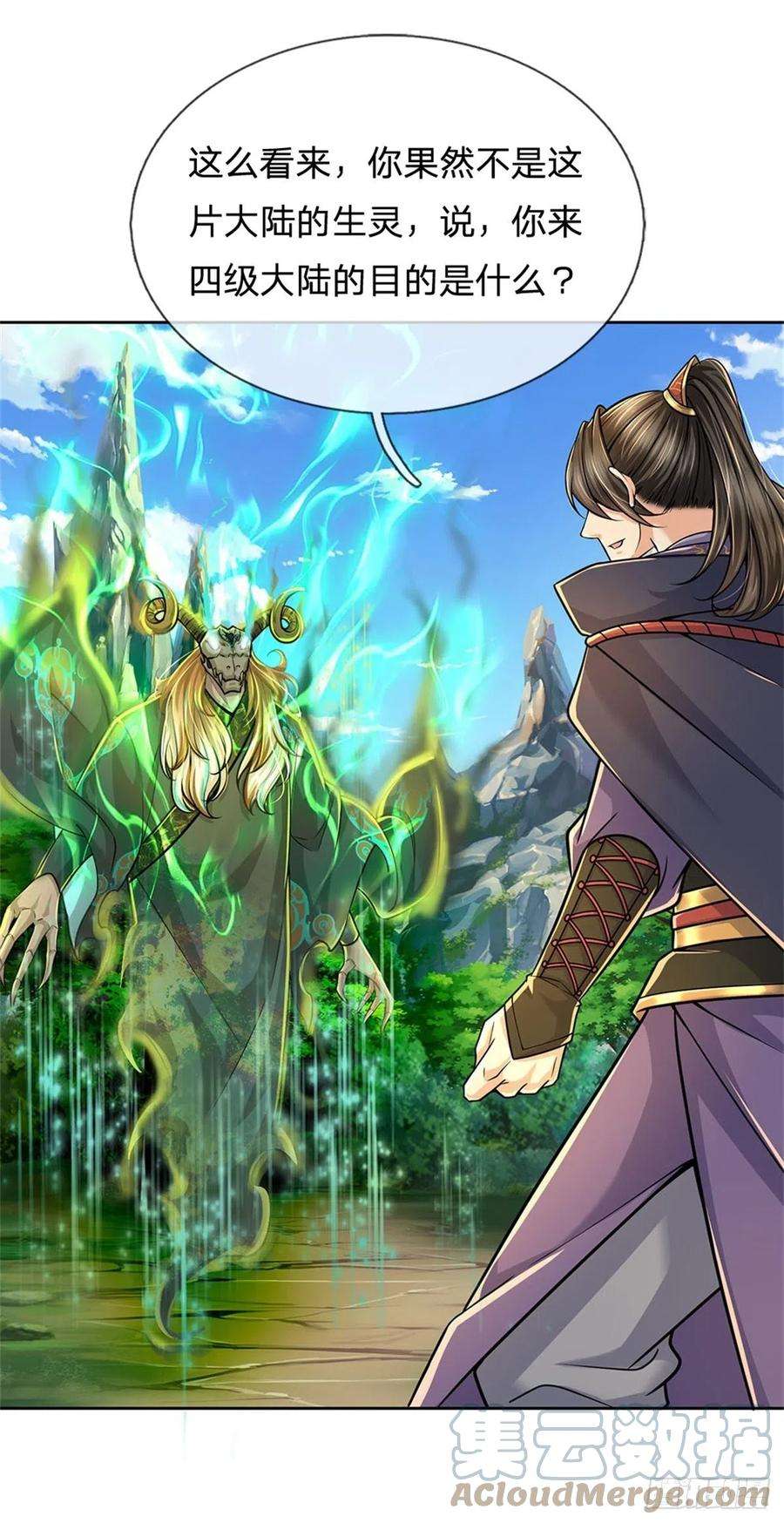 掌门不对劲99话 战族遗物