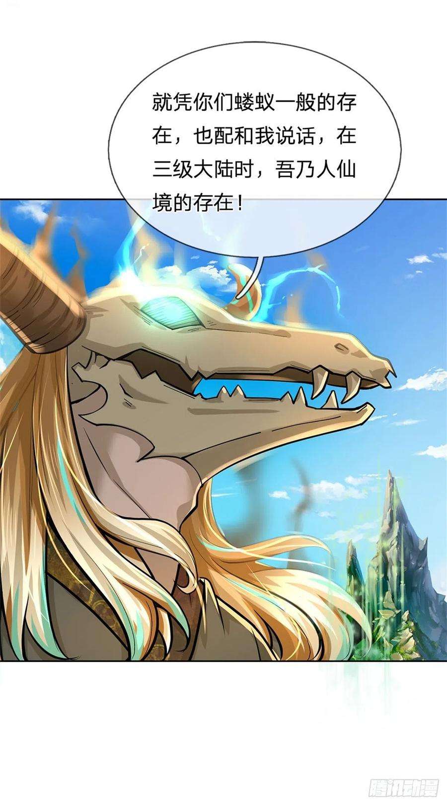 掌门不对劲99话 战族遗物