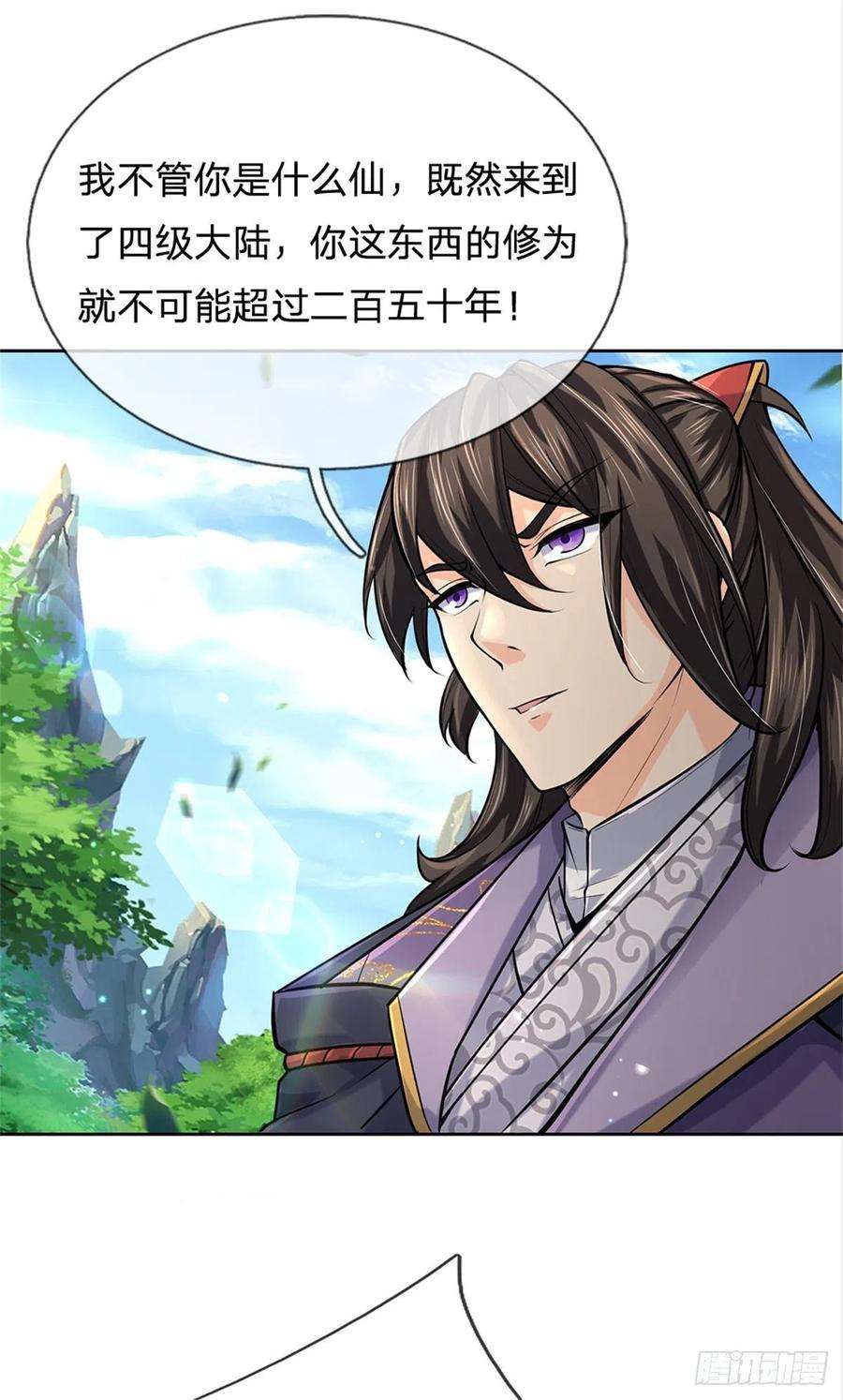 掌门不对劲99话 战族遗物