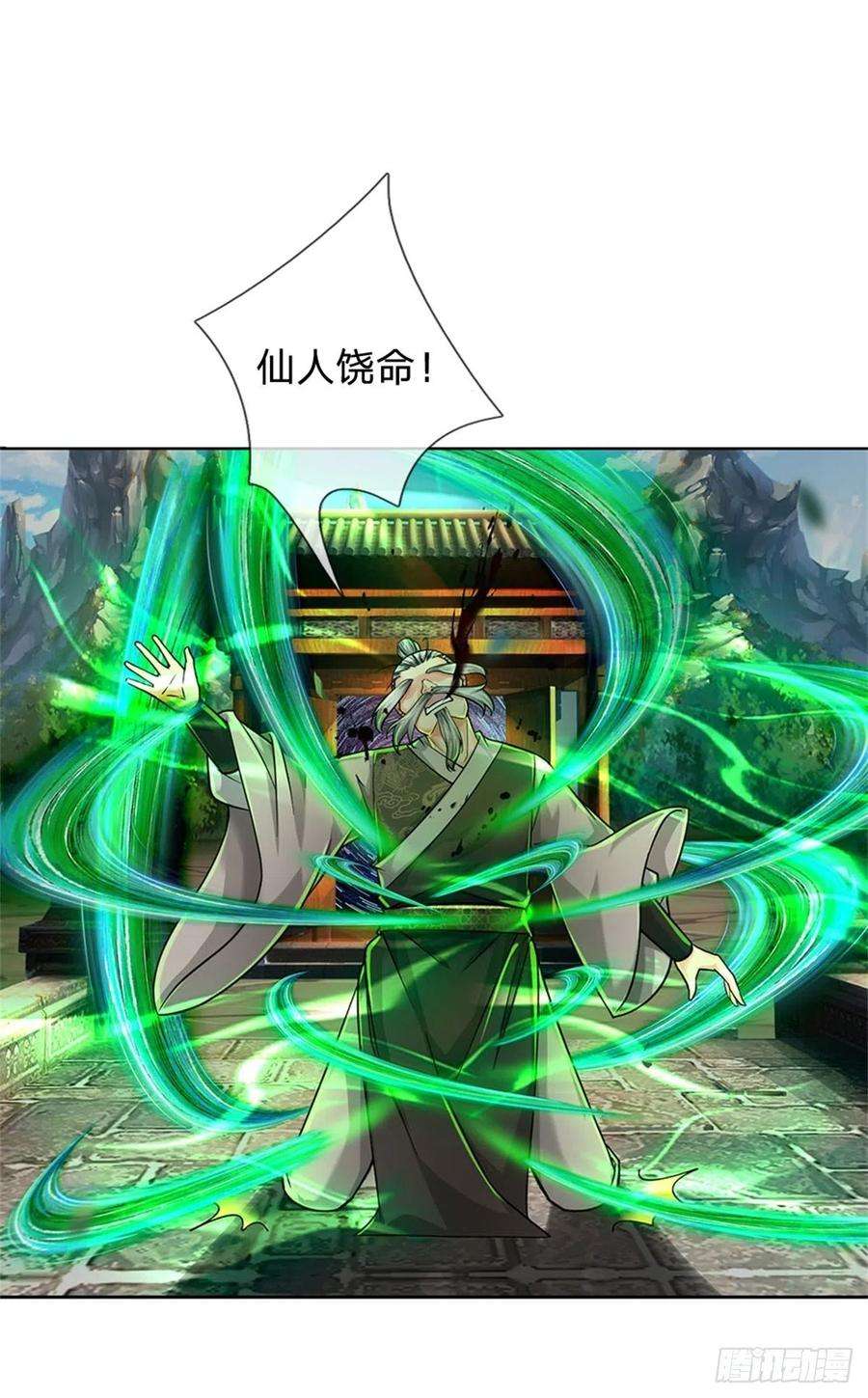 掌门不对劲99话 战族遗物