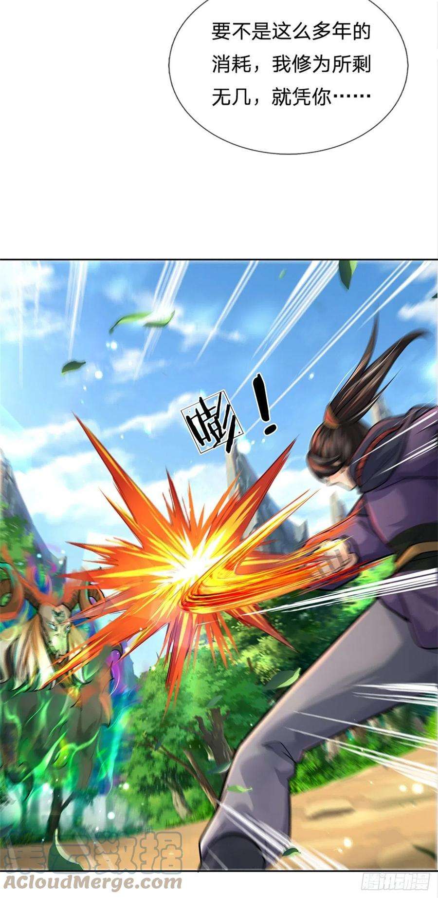 掌门不对劲99话 战族遗物