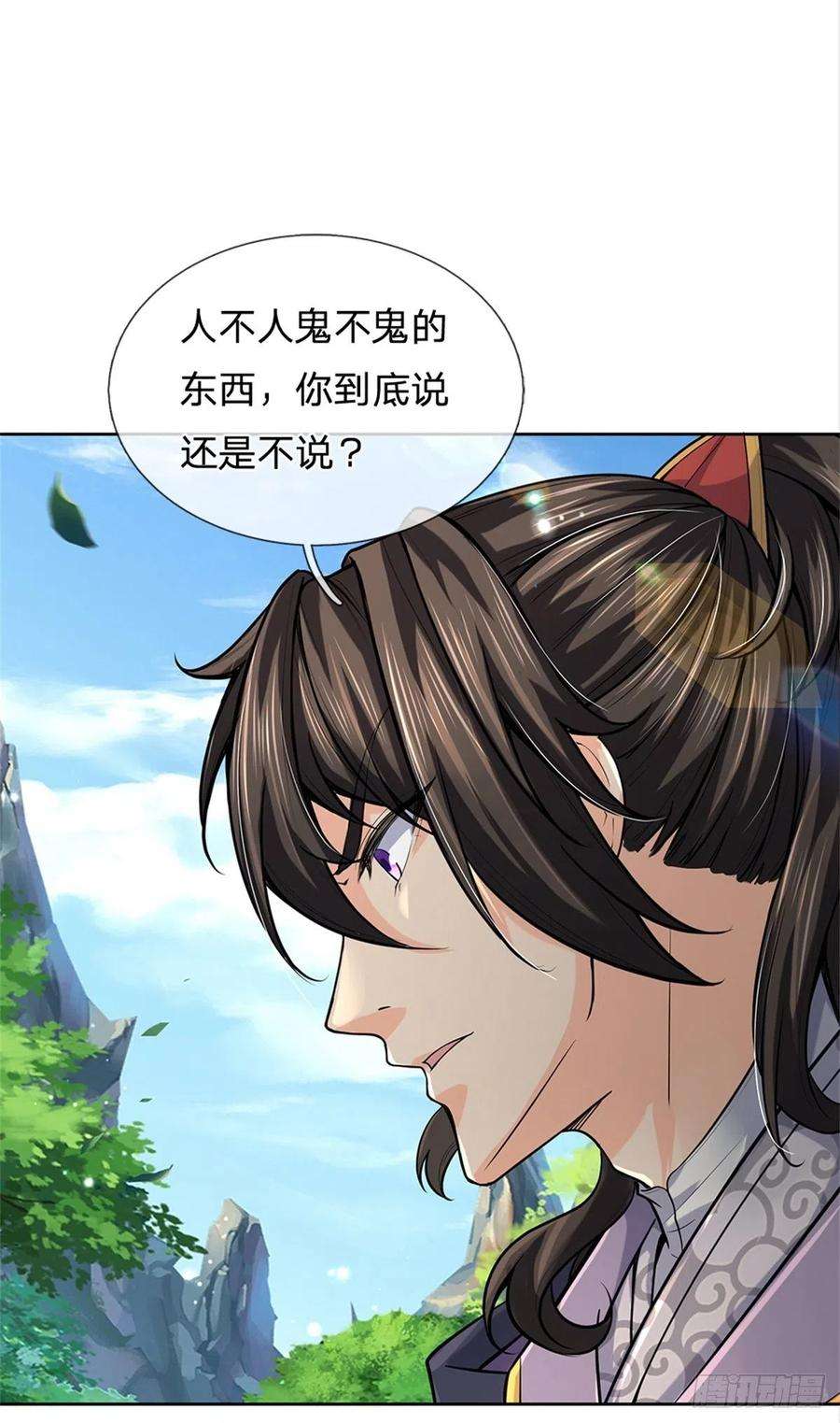 掌门不对劲99话 战族遗物