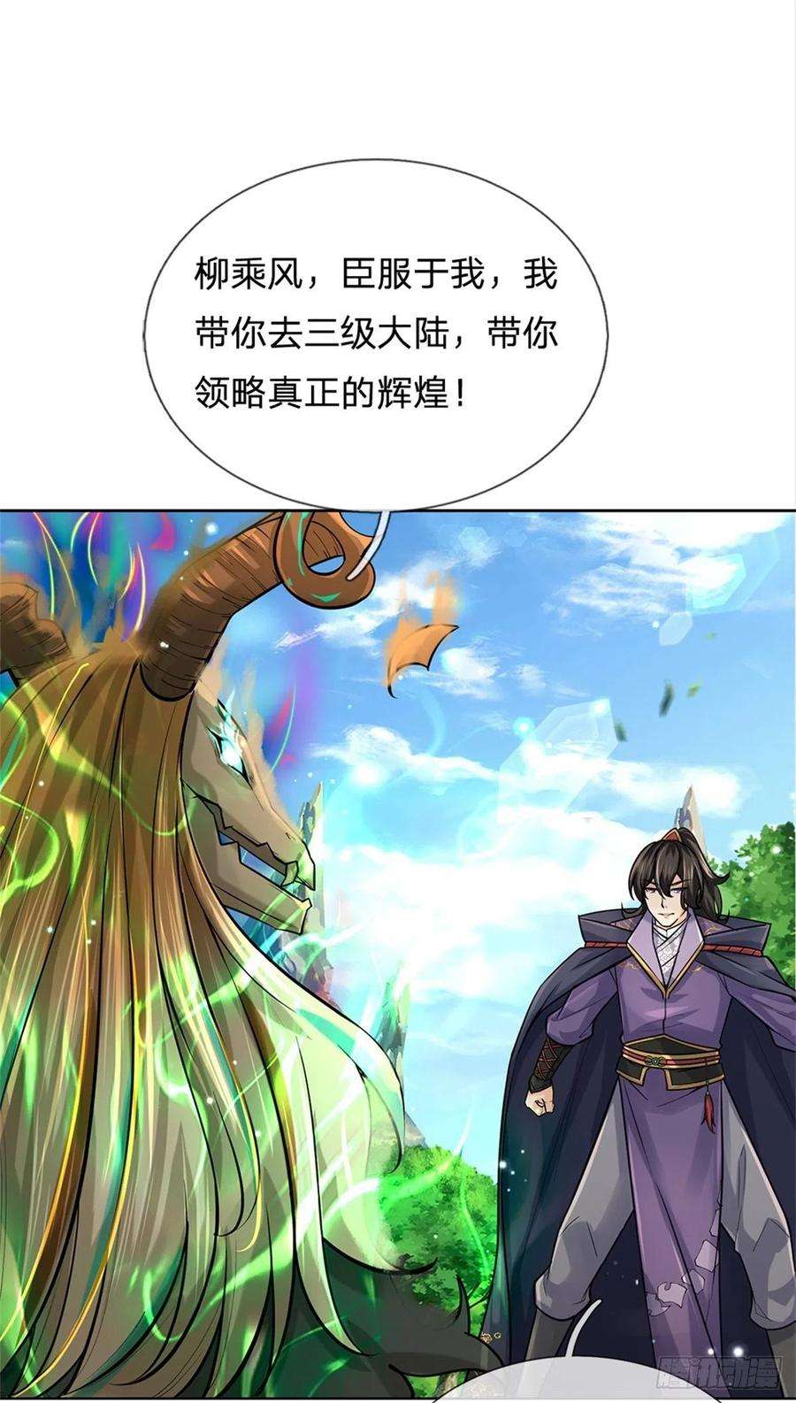 掌门不对劲99话 战族遗物