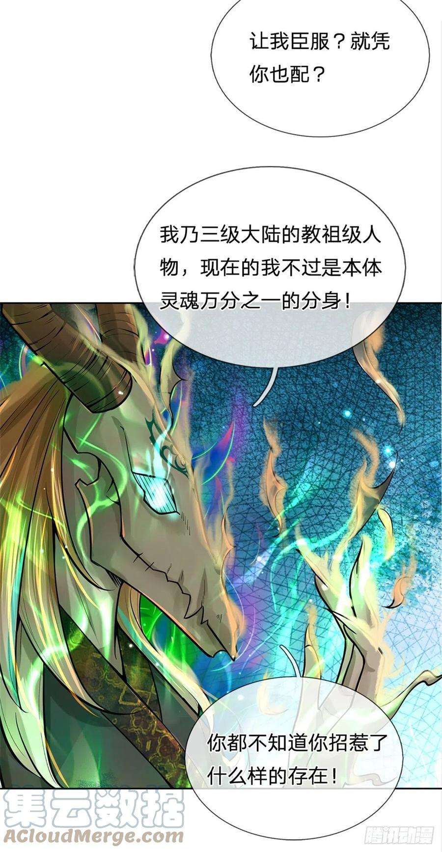 掌门不对劲99话 战族遗物