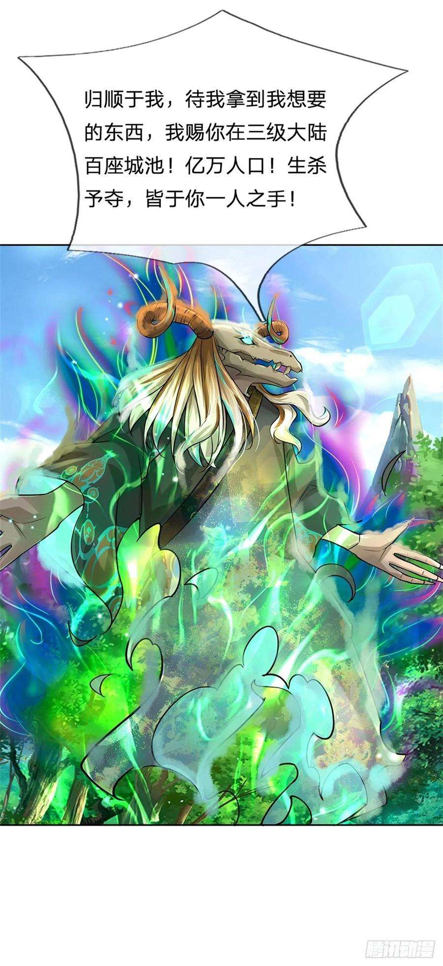 掌门不对劲99话 战族遗物