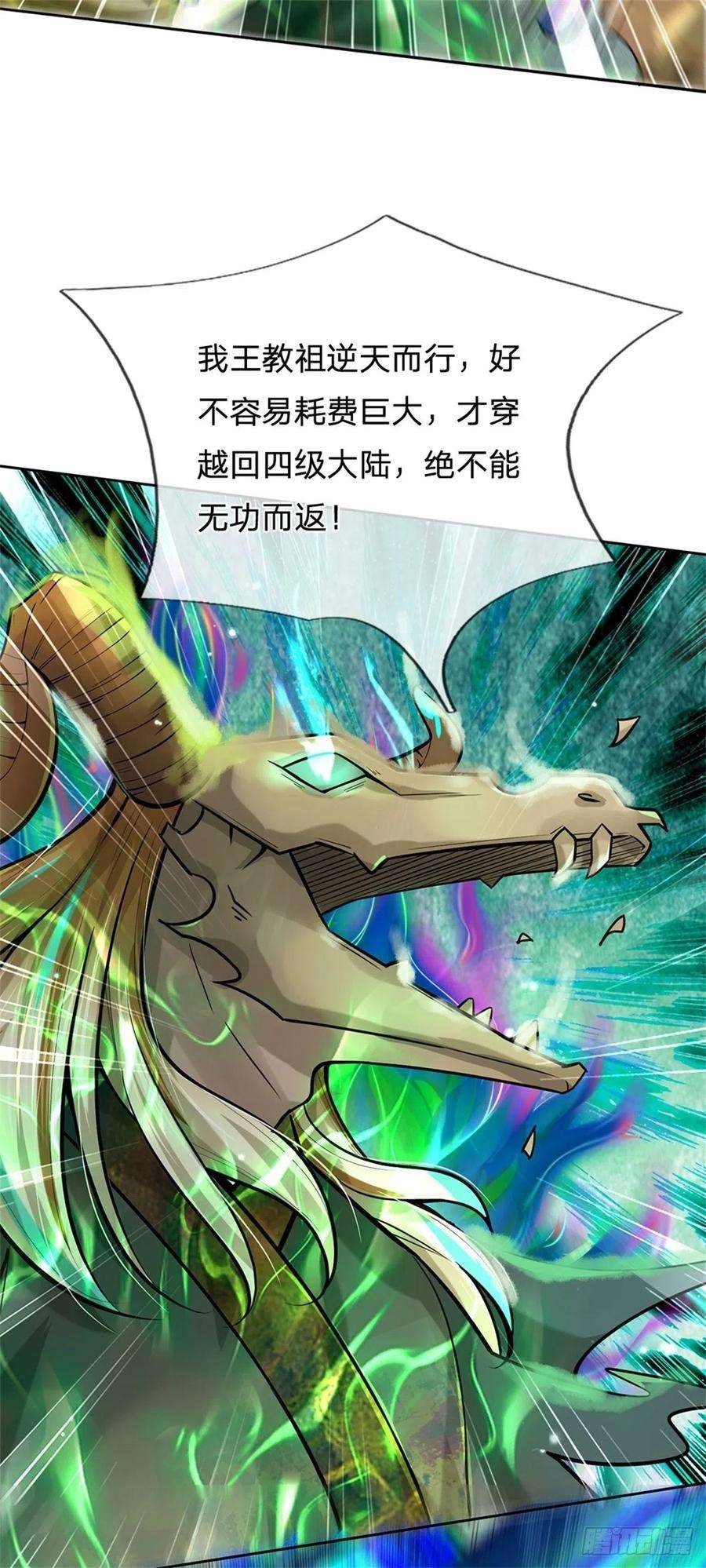 掌门不对劲99话 战族遗物