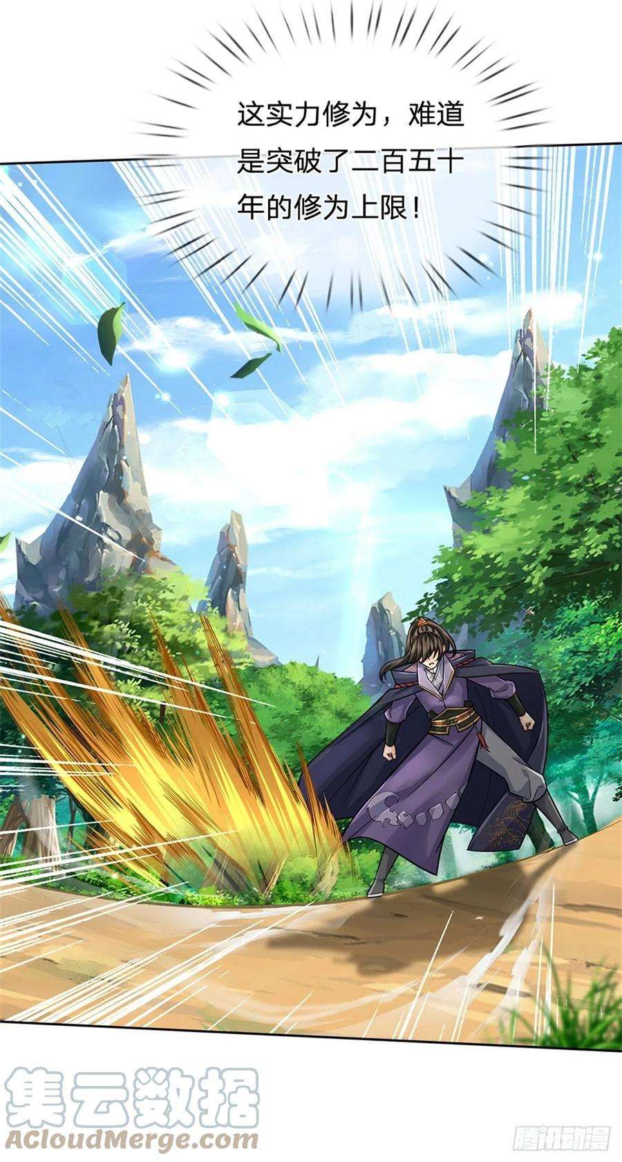 掌门不对劲99话 战族遗物