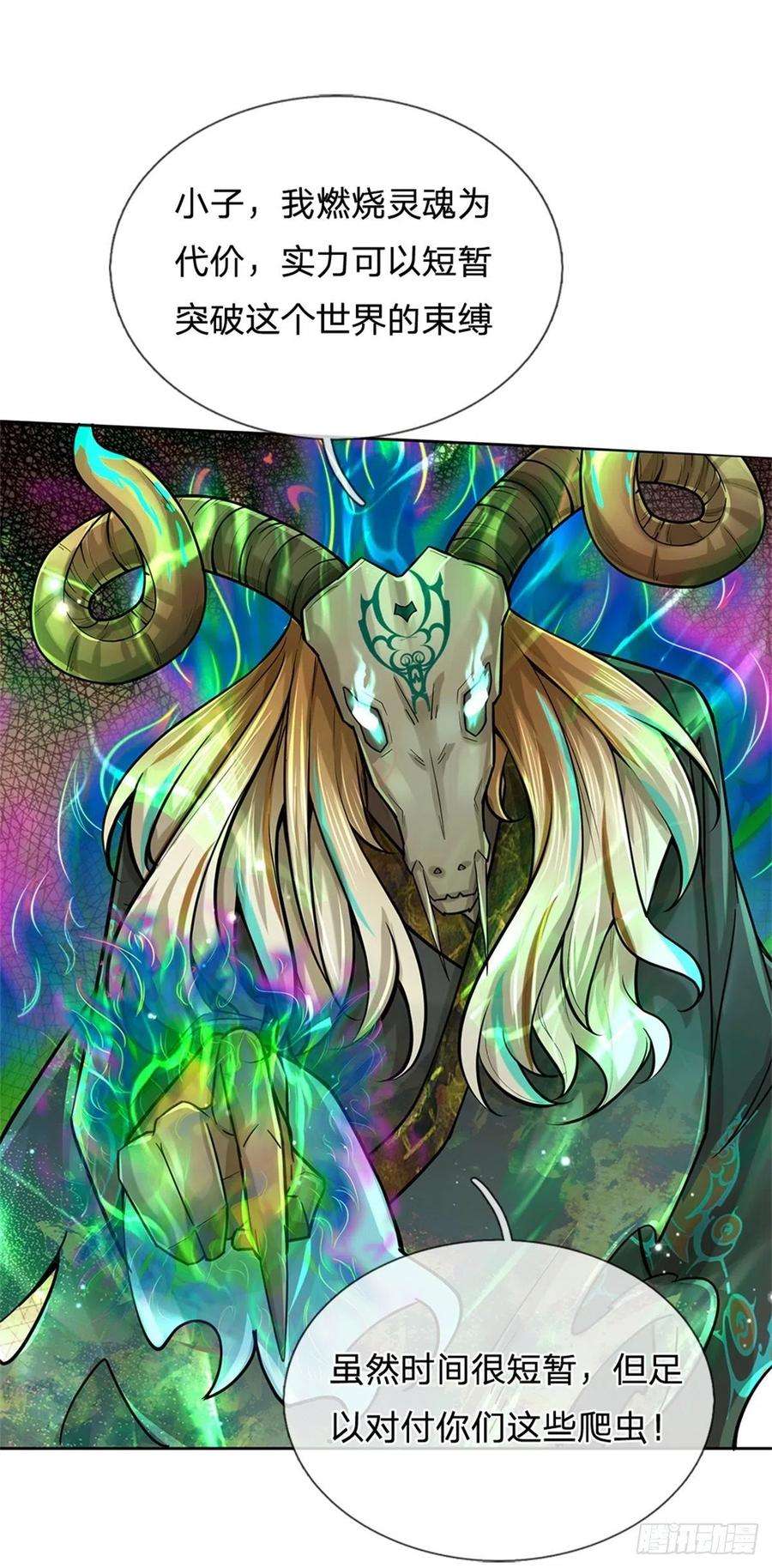 掌门不对劲99话 战族遗物