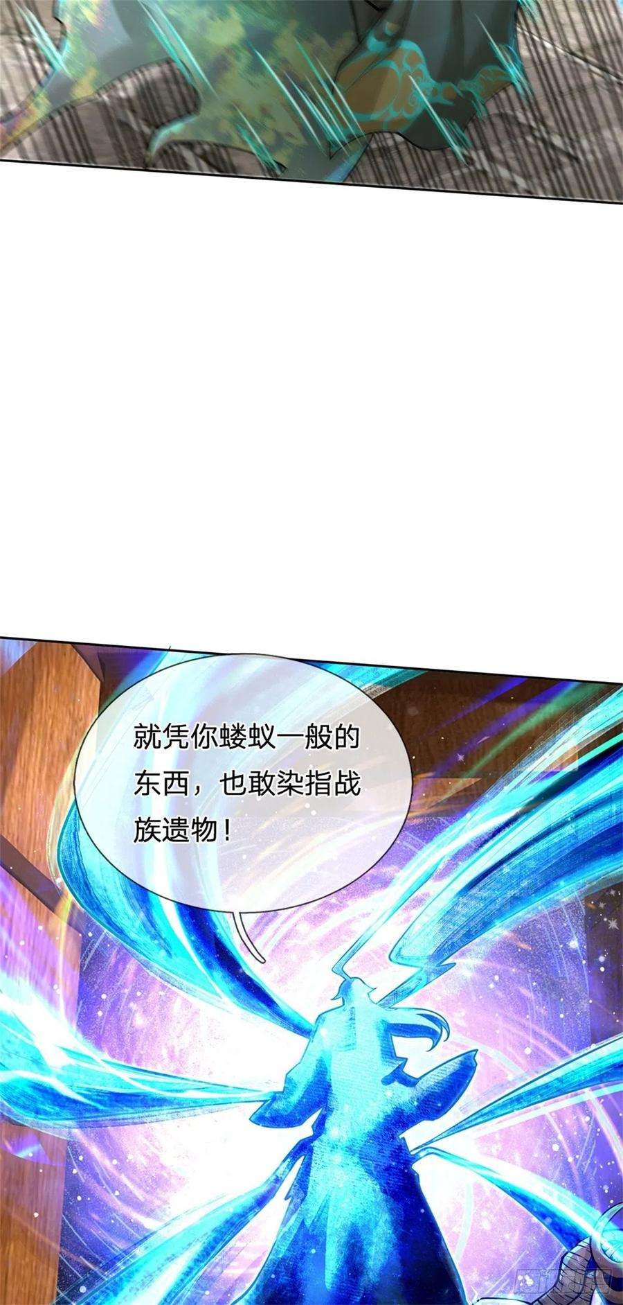 掌门不对劲99话 战族遗物