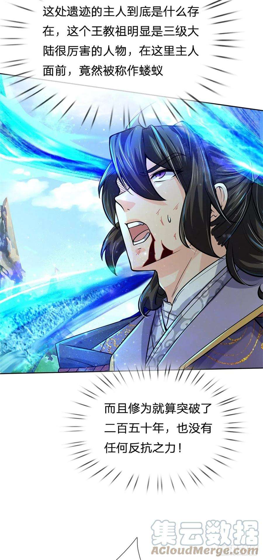 掌门不对劲99话 战族遗物