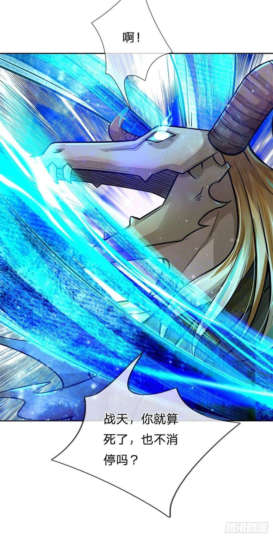 掌门不对劲99话 战族遗物