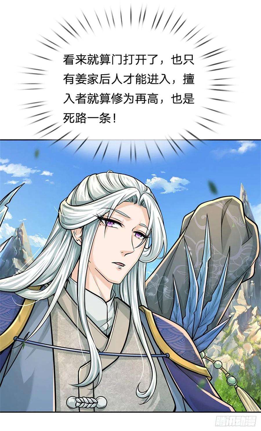 掌门不对劲99话 战族遗物