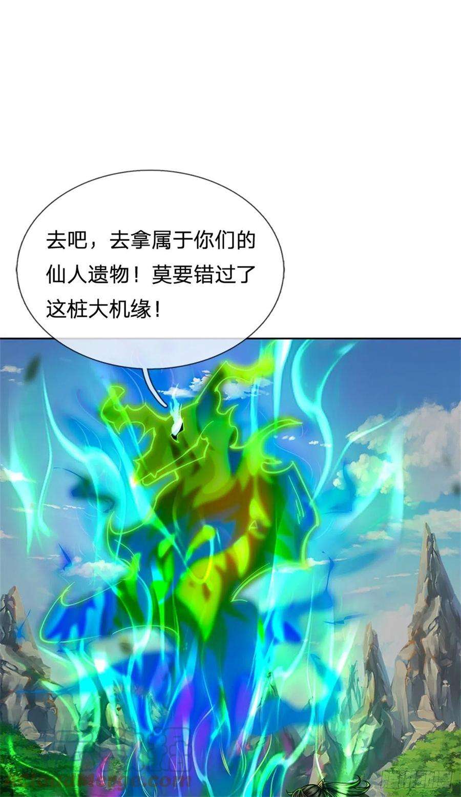 掌门不对劲99话 战族遗物