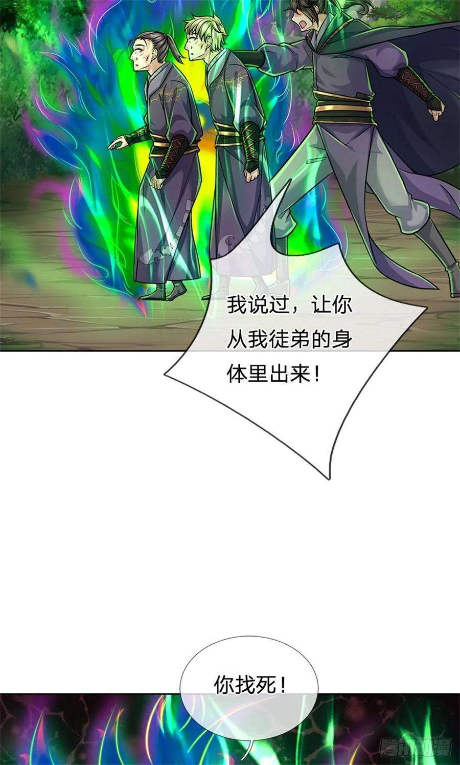 掌门不对劲99话 战族遗物