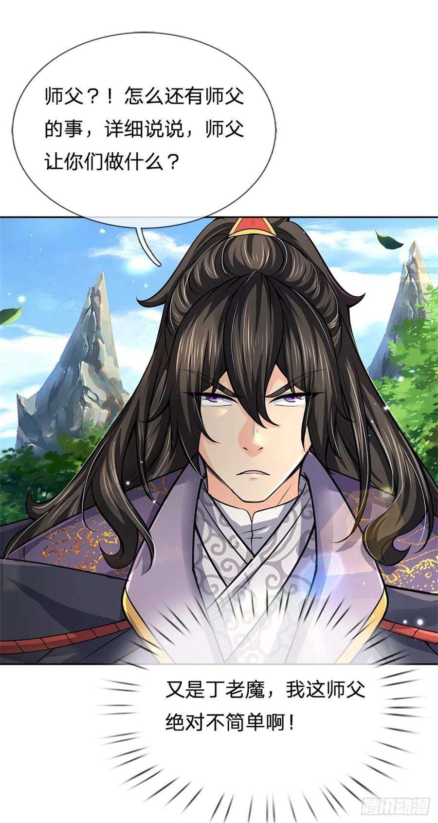 掌门不对劲100话 神秘的丁老魔