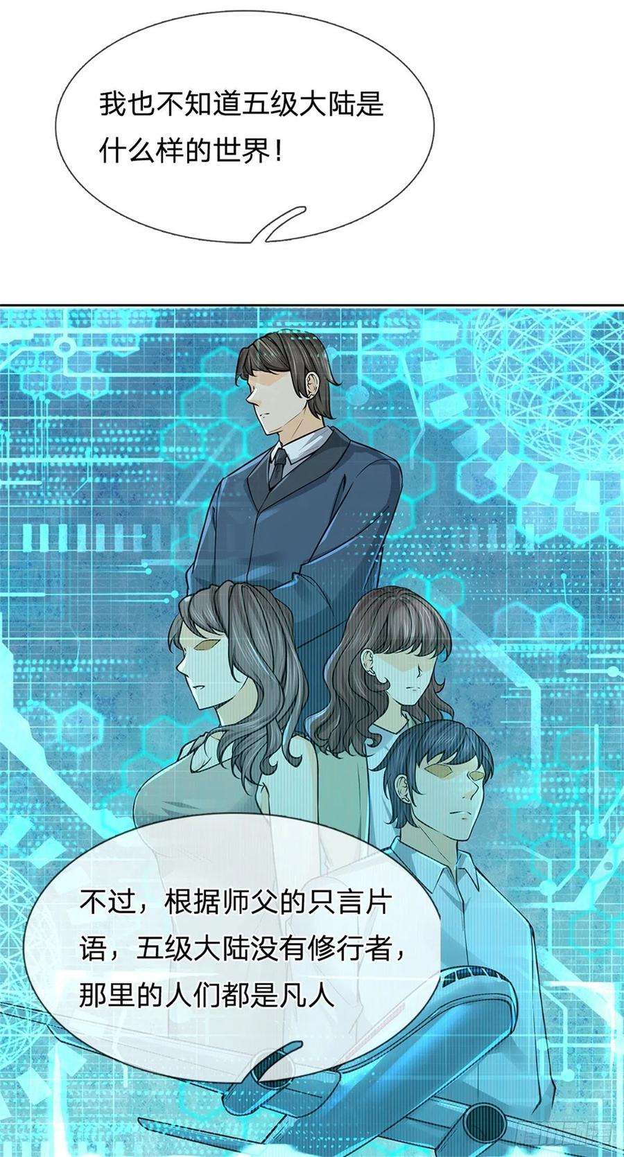 掌门不对劲100话 神秘的丁老魔