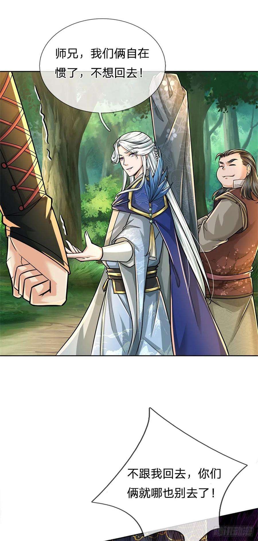 掌门不对劲101话 同门相争