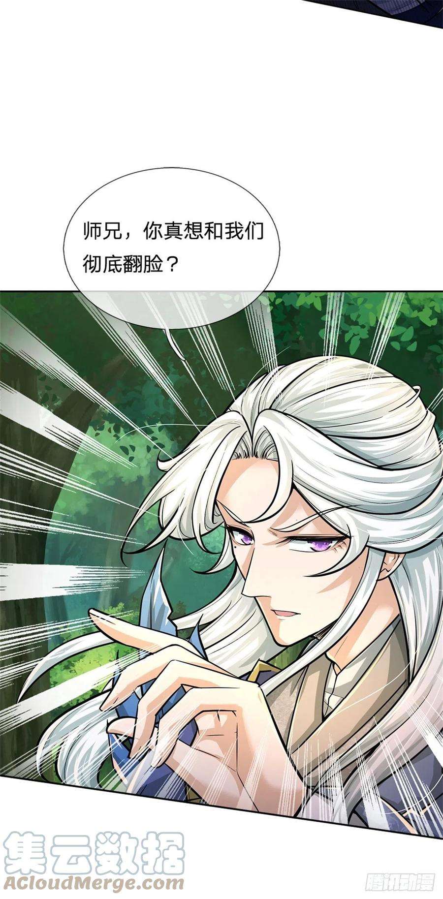 掌门不对劲101话 同门相争